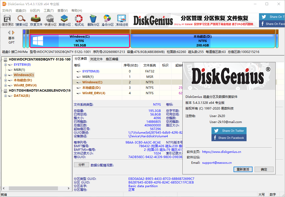 DiskGenius专业版 DiskGenius专业版