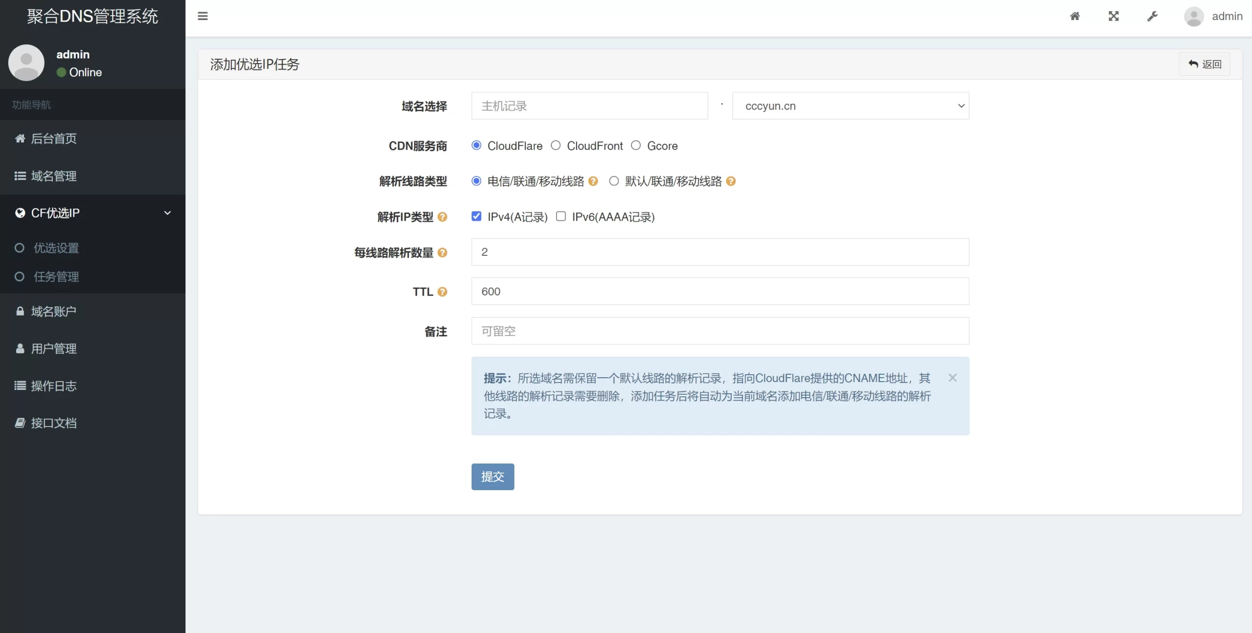 彩虹聚合DNS管理系统,一站式多平台DNS管理平台 彩虹聚合DNS管理系统,一站式多平台DNS管理平台