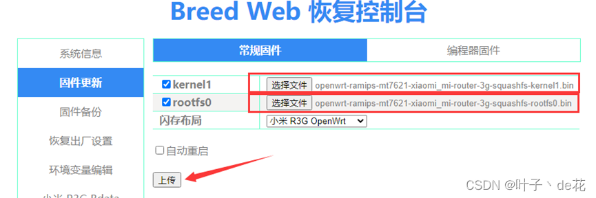 小米R3G刷入openwrt教程